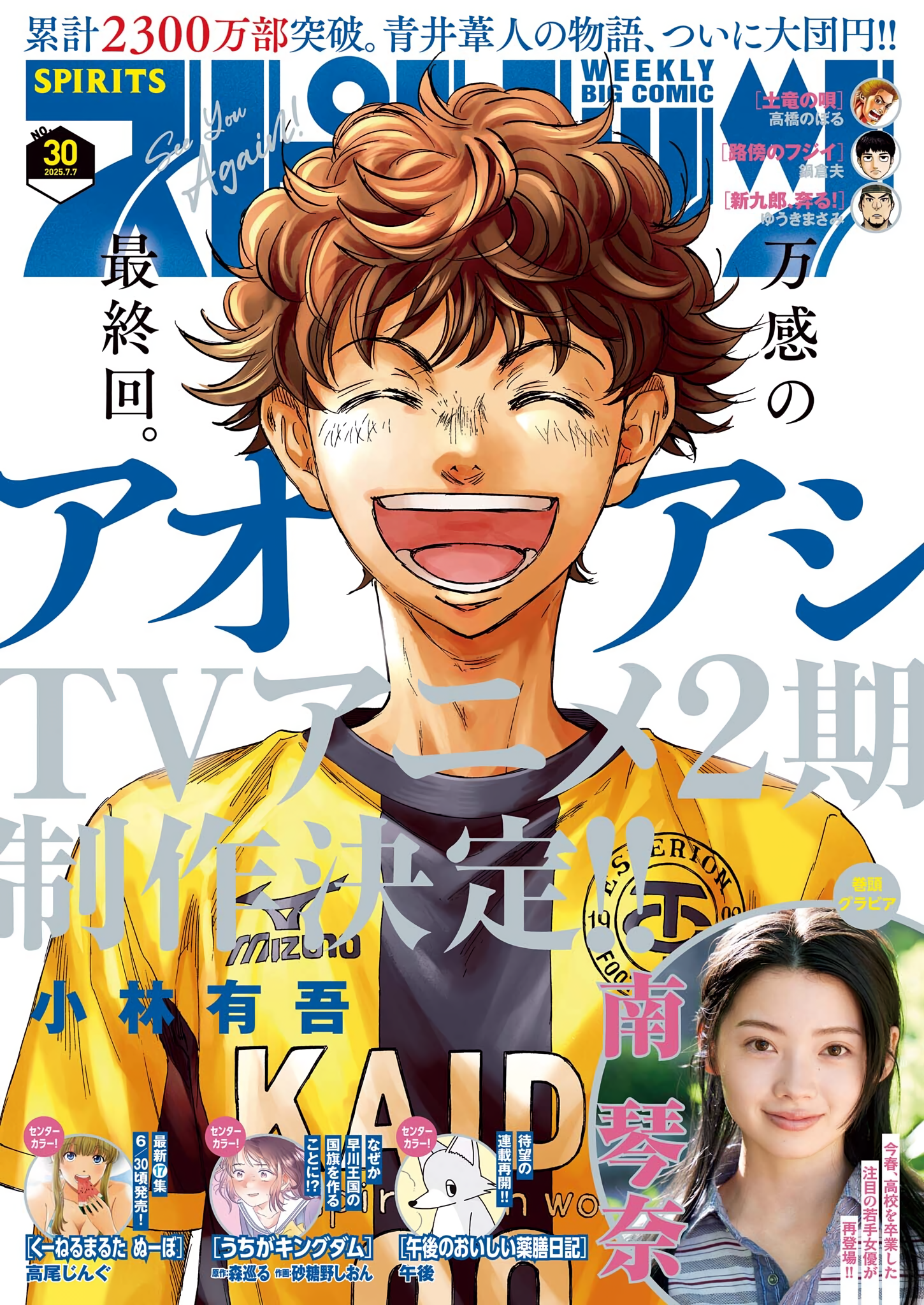 Ao Ashi [ALL CHAPTERS] Chapter 410 2